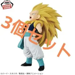 ドラゴンボールZ THE出陣 超サイヤ人3ゴテンクス　3個セット　新品未開封