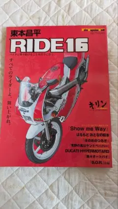 RIDE 16 Ducati Hypermotard特集