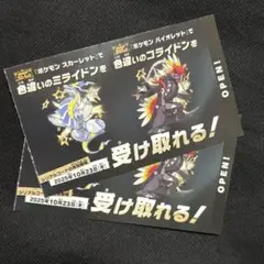 ミライドン　コライドン　色違い