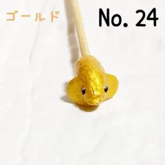 No.24　ベタ棒　フレ棒　フレアリングスティック