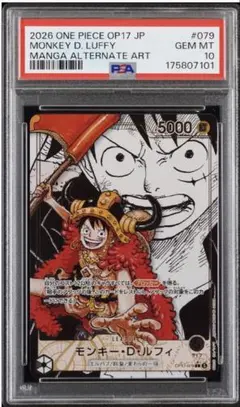 受け継がれる意志 モンキー・D・ルフィ (コミパラ) OP13-118 PSA9