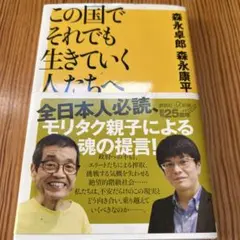 この国でそれでも生きていく人たち