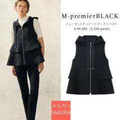 【美品】2024 ティアードフーディベスト　エムプルミエ　ブレンヘイム　日本製
