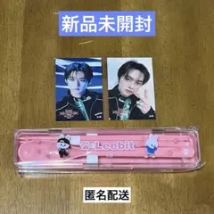 Stray Kids オンラインくじ リノ リービット カトラリーセット