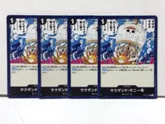 サウザンド・サニー号★ワンピースカードゲーム★4枚