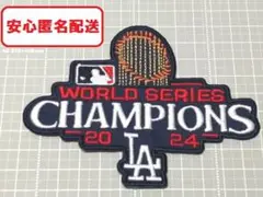 ドジャースアイロンワッペン WS2024 CHAMPIONS LA
