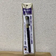 チャコ パー 茶　水性チャコペン