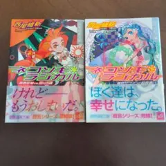西尾維新　ネコソギラジカル　中巻下巻2冊