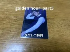 ATEEZ golden hour part5 タワレコ特典　サン