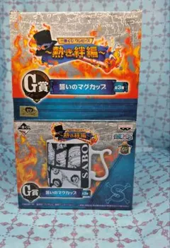 誓いのマグカップ SABO