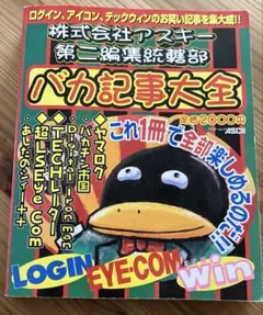 雑誌 月刊ログイン LOGIN 1994年一括21冊（No1～24）セット 雑誌 月刊ログイン LOGIN 1994年一括21冊（No1～24）セット 雑誌