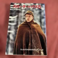 初版 スローターハウス5 カート・ヴォネガット・ジュニア - メルカリ