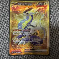 ミライドンex UR スカーレット&バイオレット 拡張パック バイオレットex…のサムネイル
