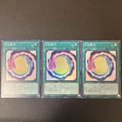 遊戯王 月光融合 3枚セット