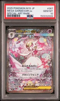 PSA10】メガサーナイトex SAR [M1S 087/063] - メルカリ