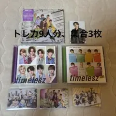 timelesz　 Steal The Show　レシピ　通常 初回AB　3形態