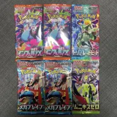 ポケモンカードゲーム 未開封パック 6パックセット