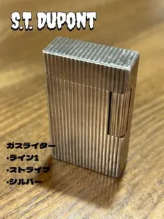 S.T. Dupont デュポン ガスライター ライター ライン1 ストライプ