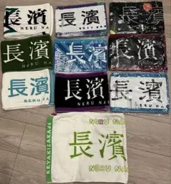 欅坂46 タオル 3枚 未開封 | Mercari