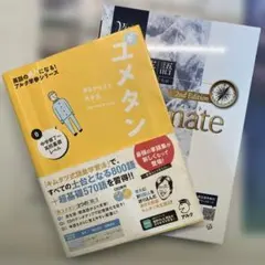 英語学習教材セット　アルティメット　ユメタン0 黄色