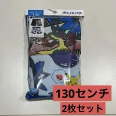 新品☆ポケモンパンツ130センチ2枚セット