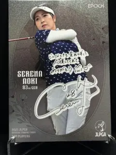 ☆2025 epoch TOP PLAYERS 青木瀬令奈 プリントサイン