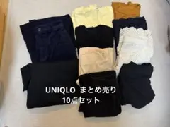 まとめ売り　UNIQLO 10点セット