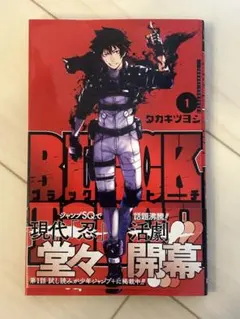 【初版 帯あり】BLACK TORCH ブラックトーチ タカキツヨシ
