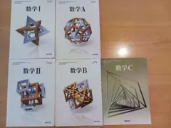 数学 I A II B C 参考書セット