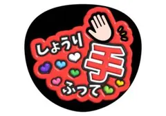 佐藤勝利　timelesz ファンサうちわ