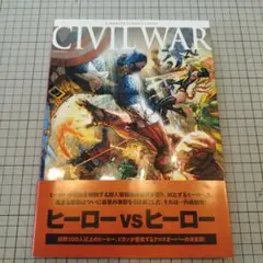 シビル・ウォー : MARVEL