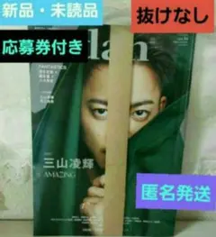 ✨新品・未読✨抜けなし✨応募券付き✨★TVガイドdan vol.54★