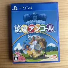 PS4 塊魂 アンコール
