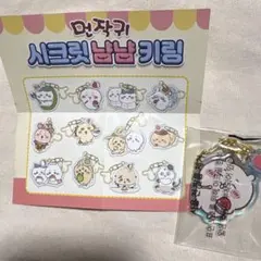 ちいかわ　韓国限定キーホルダー