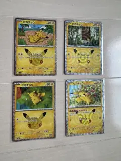 ポケモンカード ピカチュウ 6枚セット 30th - メルカリ