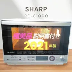エイプリル　　　　オーブンレンジ　RE-S1000-W 2018年製 Amazon | シャープ オーブンレンジ RE-S1000-W | シャープ(SHARP