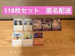 ポケモンカード　118枚セット
