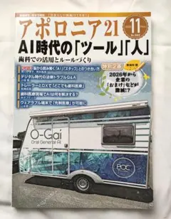アポロニア21 2025年11月号