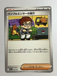 インフルエンサーの紹介