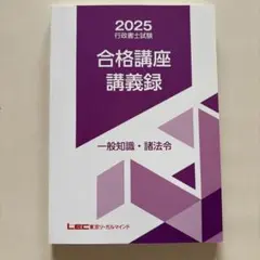2026年最新】lec 行政書士 講義録の人気アイテム - メルカリ