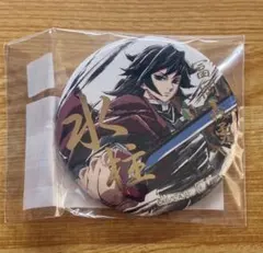 鬼滅の刃 幕間画WEBSHOPくじ 水柱 E賞 箔押し 缶バッジ 冨岡義勇