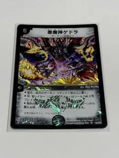 悪魔神ゲドラ デュエマクラシック