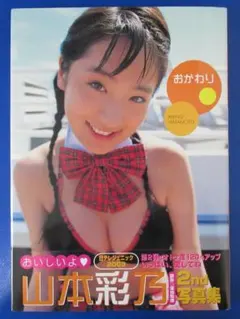 NMB48 山本彩 直筆サイン入り 水着写真、チェキ 当選 抽プレ