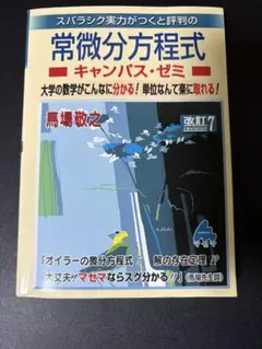 常微分方程式 キャンパス・ゼミ 改訂7