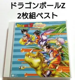 ドラゴンボールZ ベストアルバム 【 2枚組 】