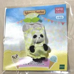 シルバニアファミリー キラキラくじ パンダの赤ちゃん