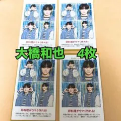 TVガイド　証明写真カード　なにわ男子　大橋和也セット