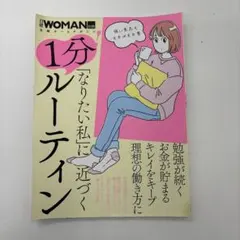 「なりたい私」に近づく 1分!ルーティン