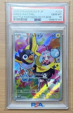 ポケモンカード ナンジャモのカイデン プロモ PSA10