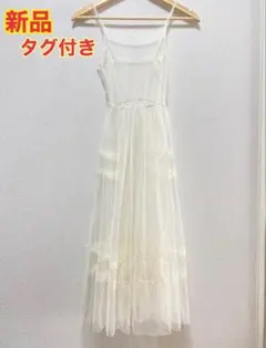 【未開封/タグ付き】シアーチュールキャミワンピース Novem Birth 白色